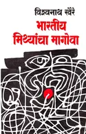 Bharathiya Mithyancha Magova book cover