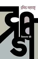 Dravid Maharashtra book cover