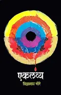 Eklavya book cover
