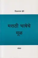 Marathi Bhasheche Mul book cover