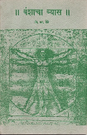 Vanshacha Vyas book cover